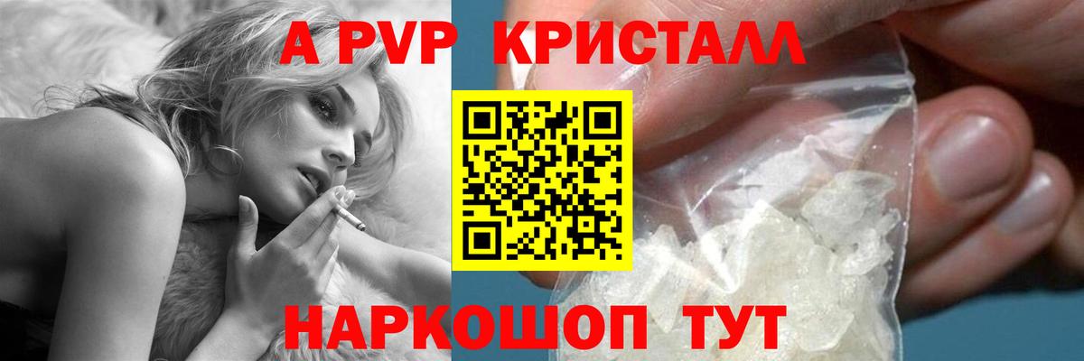 продажа наркотиков  А ПВП СК КРИС  A PVP Соль  Альфа ПВП  Пятигорск  Вход с VPN  А ПВП мука 