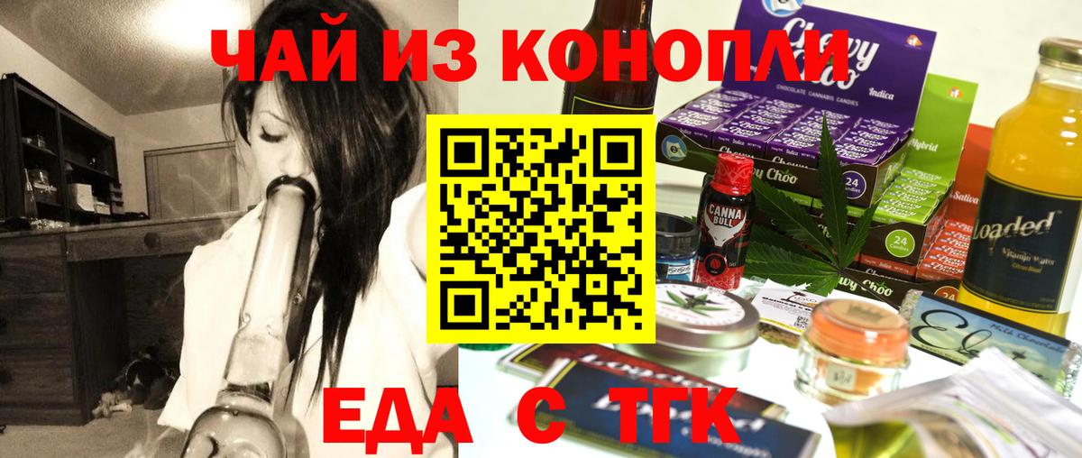Пятигорск  Еда ТГК конопля  Вход с VPN 