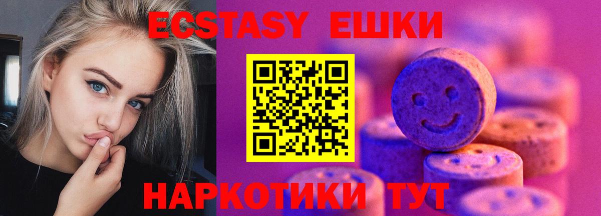 Экстази  Ecstasy таблы  Вход с VPN  Пятигорск  ЭКСТАЗИ Дубай 